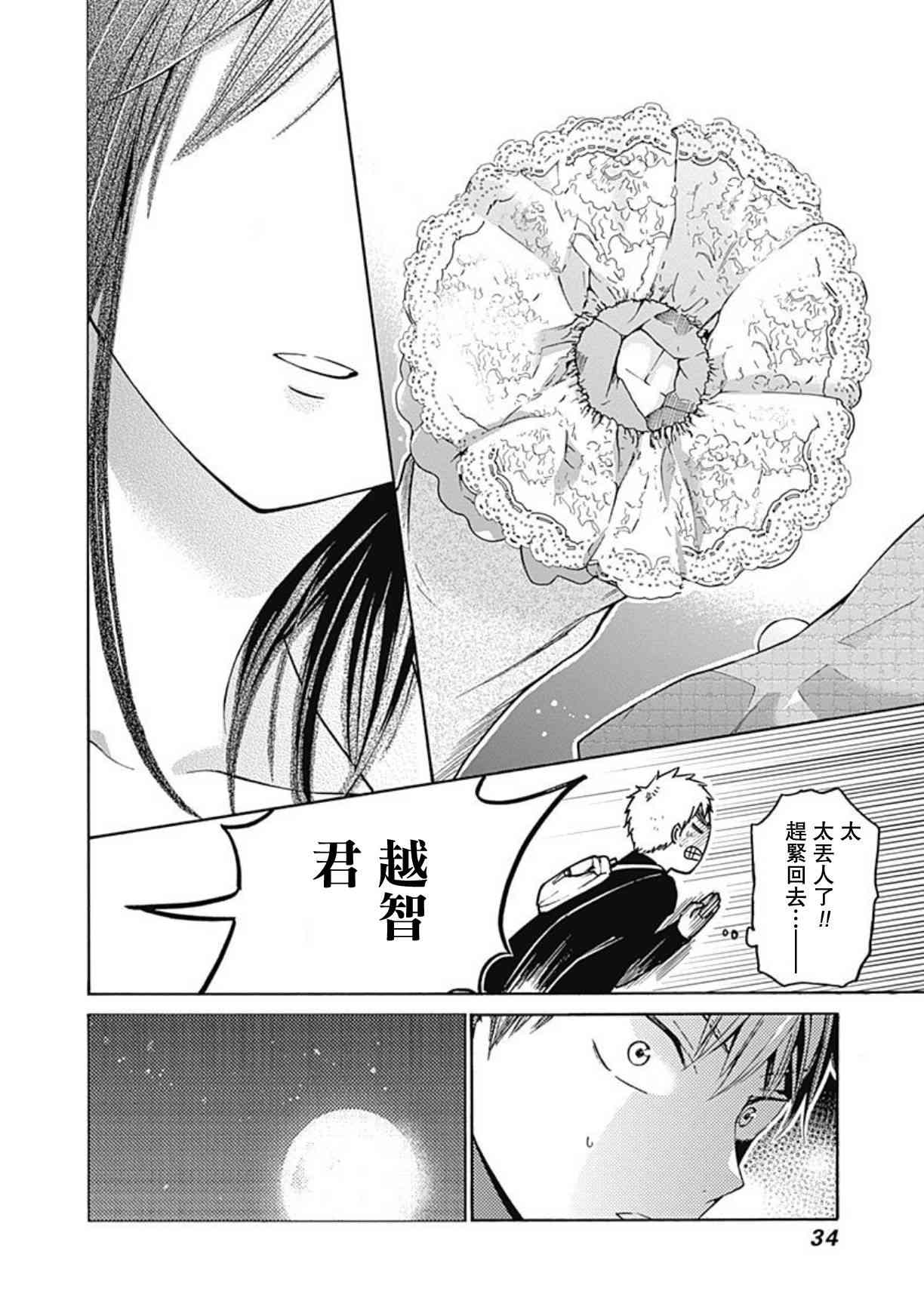 薛定谔之裙 7话 第34页