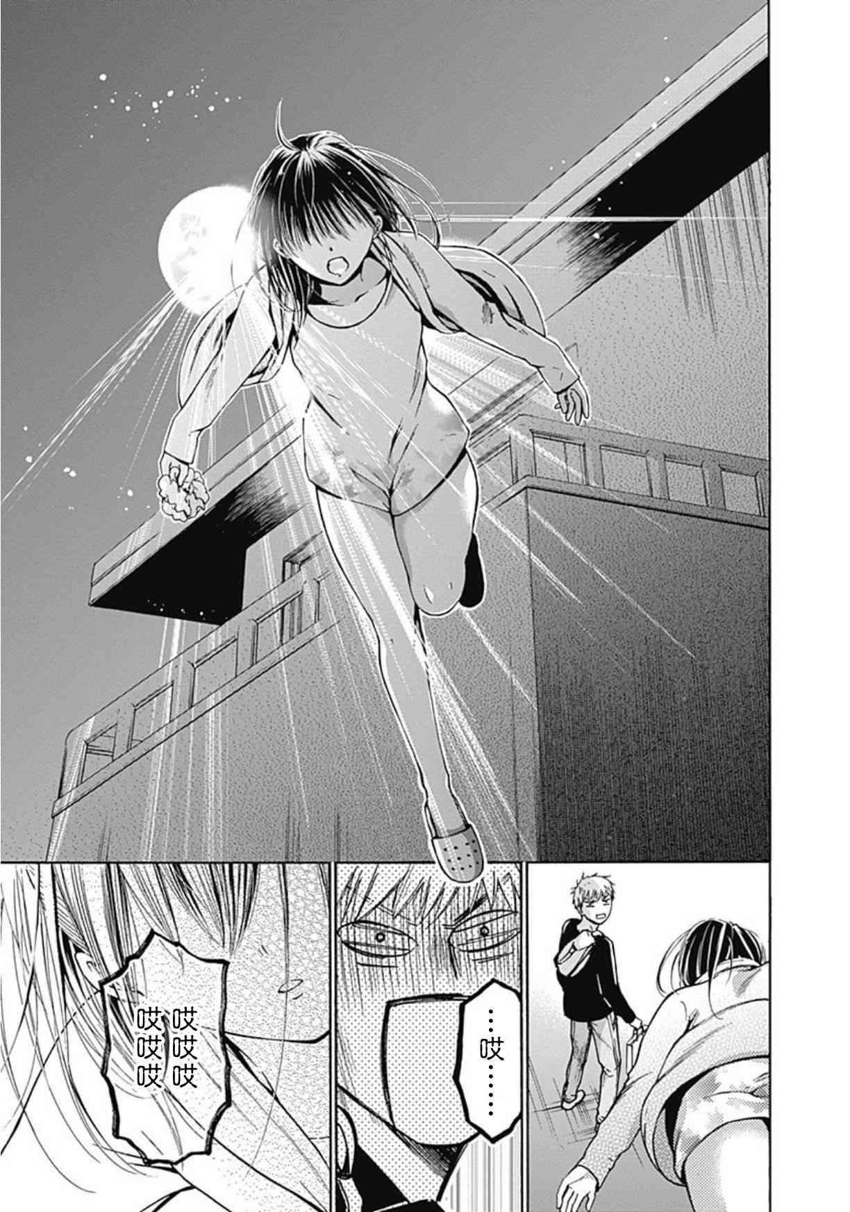 薛定谔之裙 7话 第35页