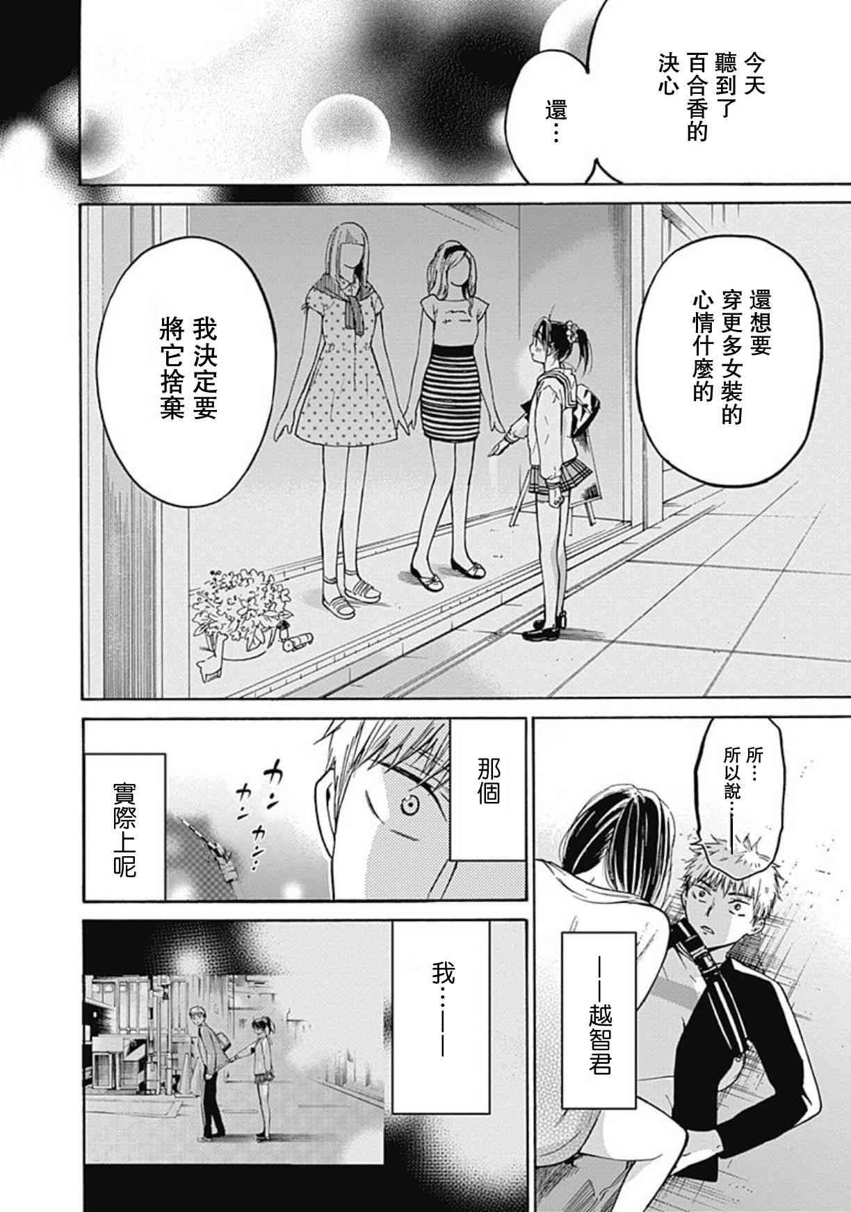 薛定谔之裙 7话 第38页