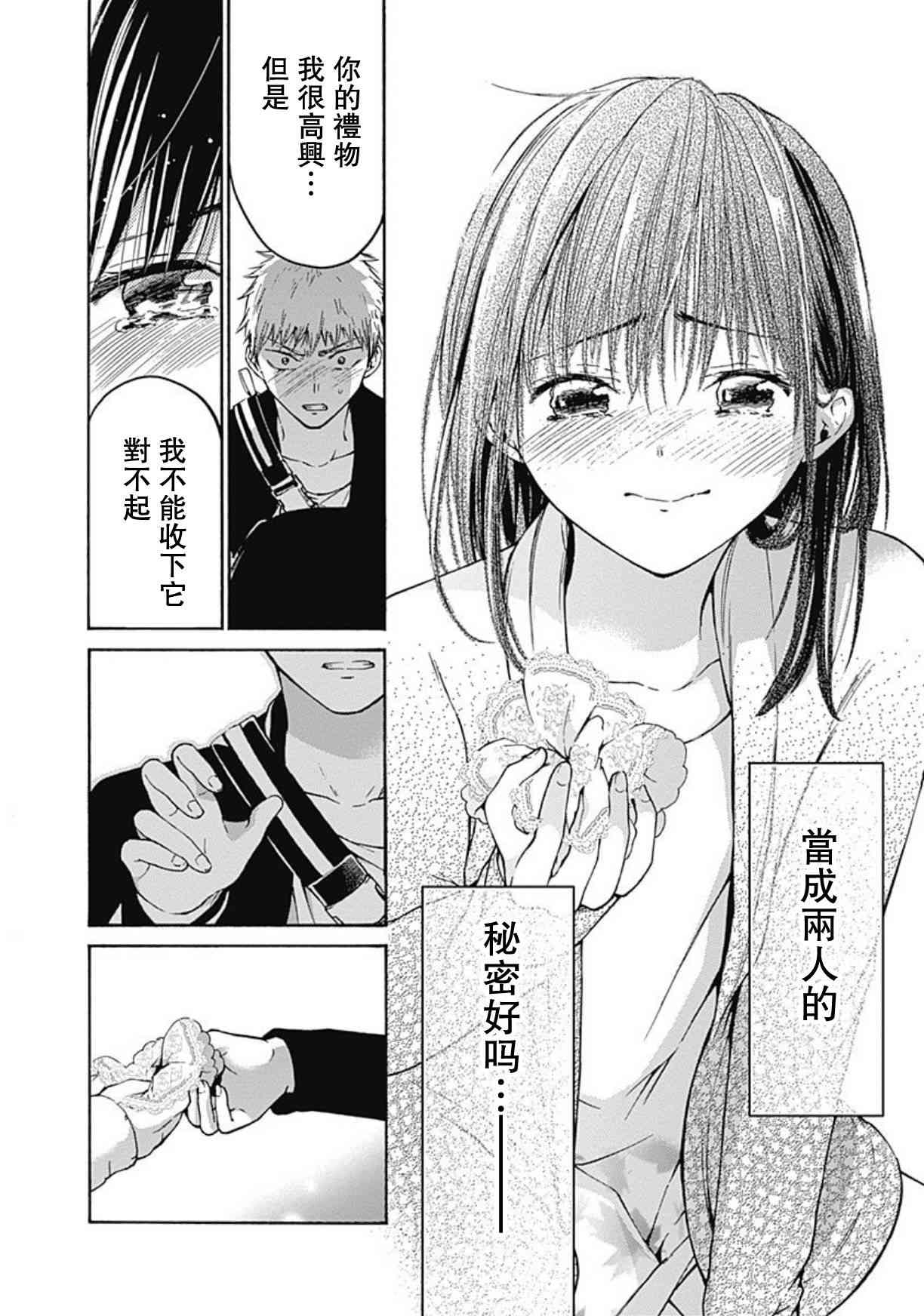 薛定谔之裙 7话 第40页