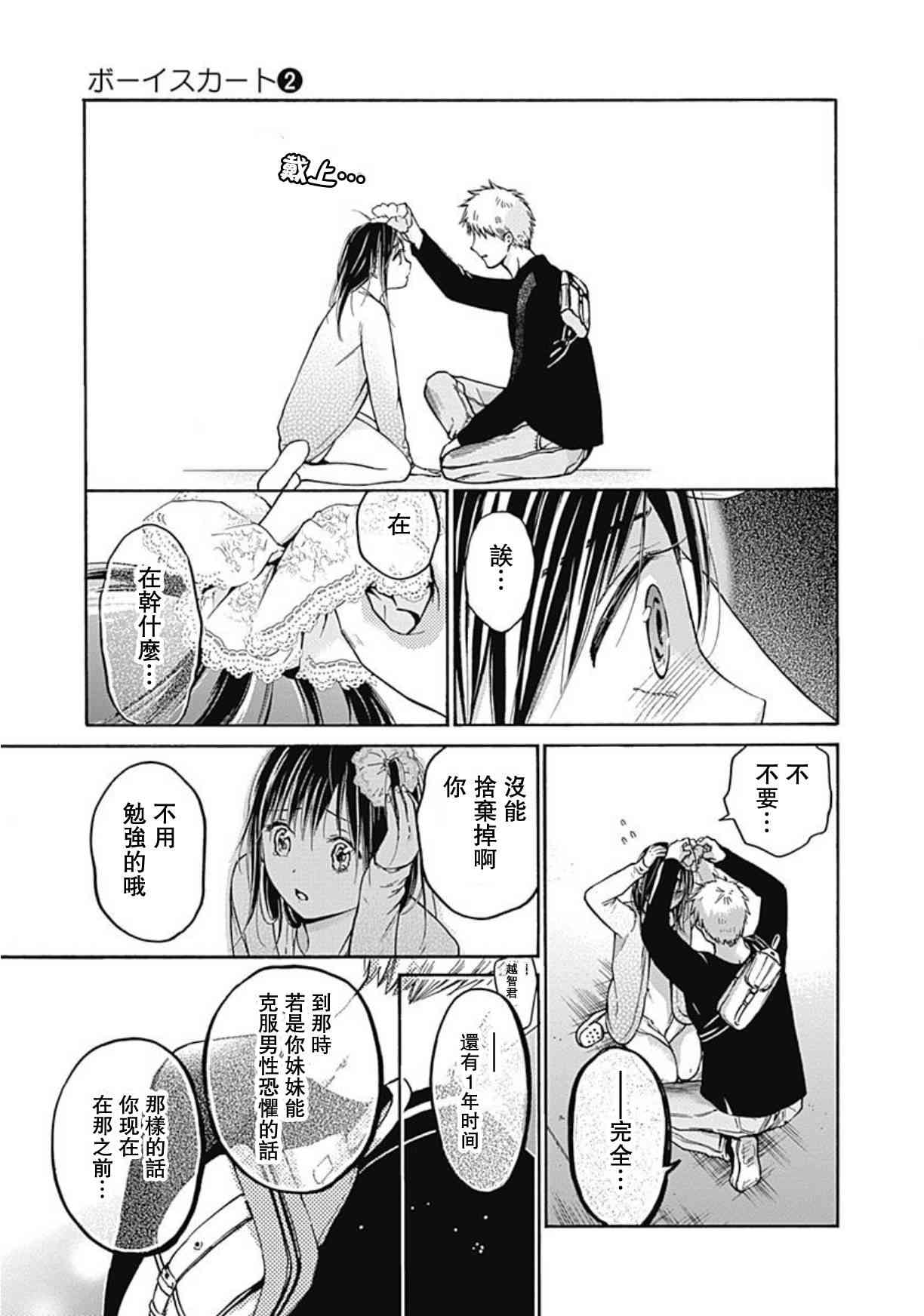 薛定谔之裙 7话 第41页