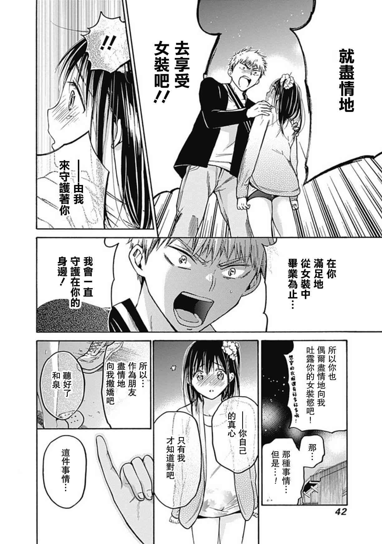 薛定谔之裙 7话 第42页