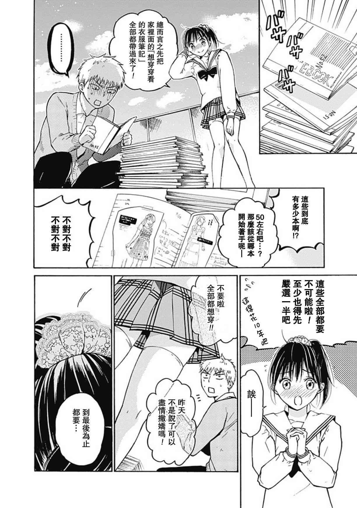 薛定谔之裙 7话 第46页