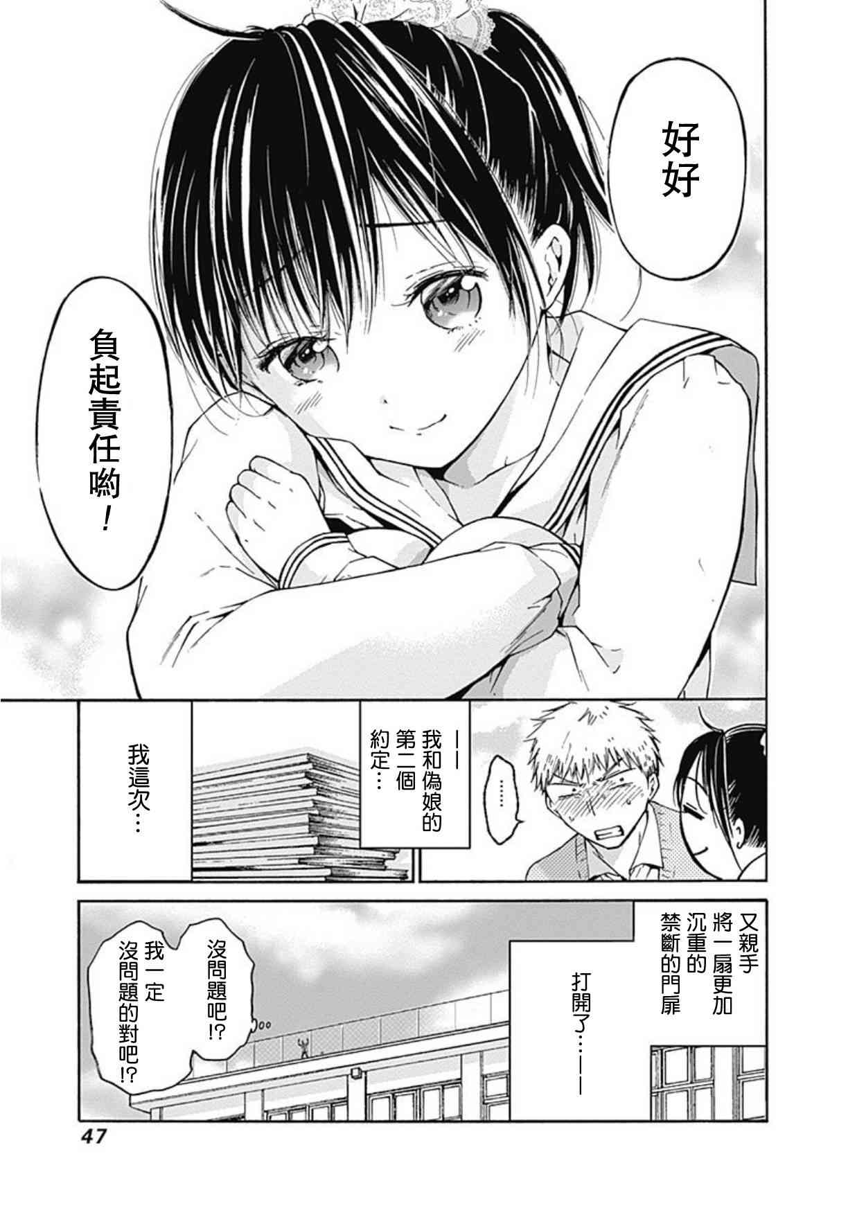 薛定谔之裙 7话 第47页