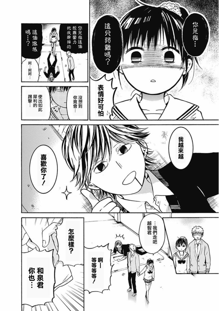 薛定谔之裙 9话 第3页