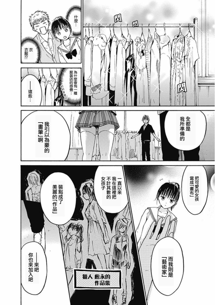 薛定谔之裙 9话 第5页