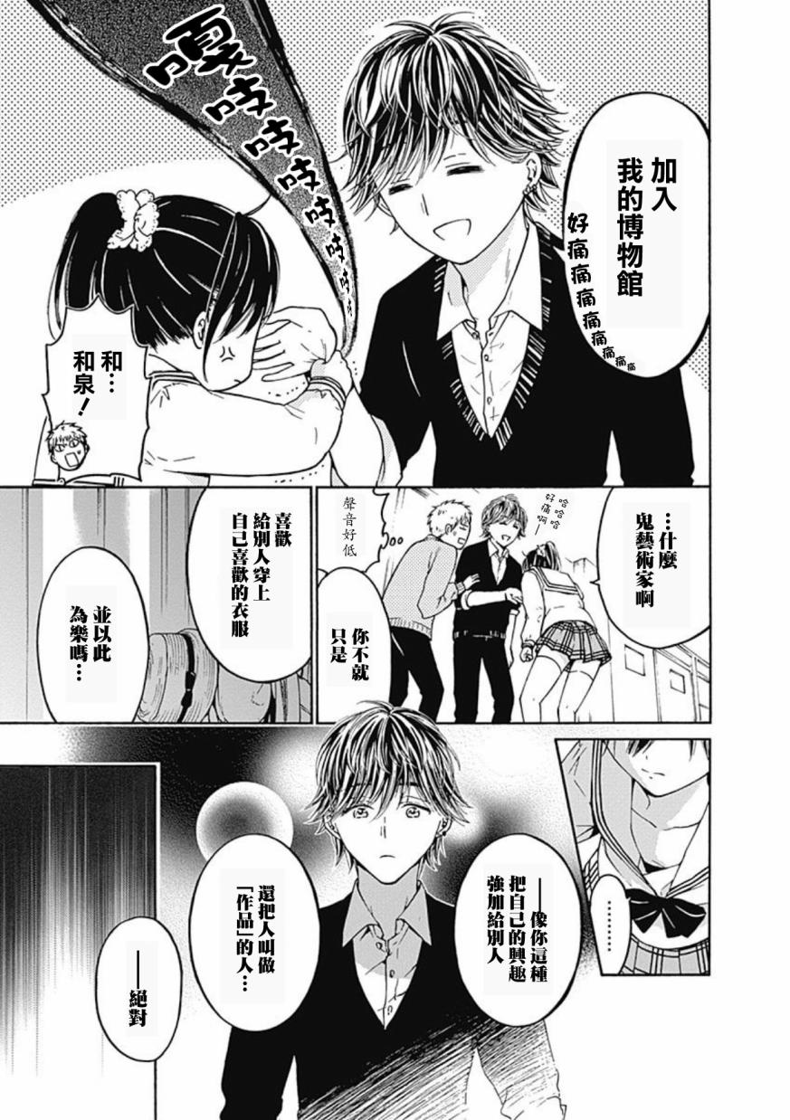 薛定谔之裙 9话 第6页