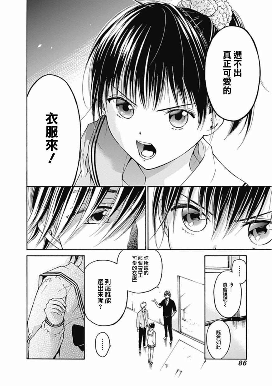 薛定谔之裙 9话 第7页