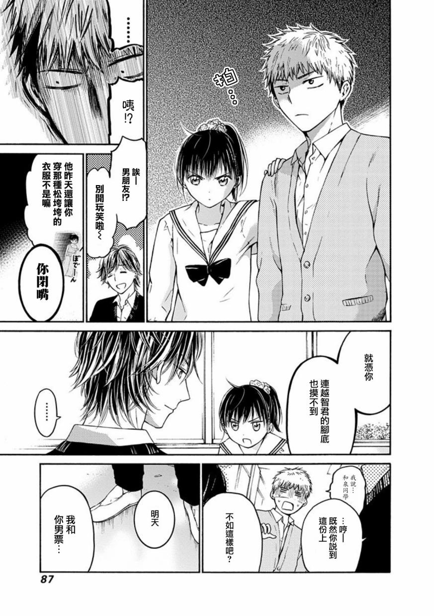 薛定谔之裙 9话 第8页