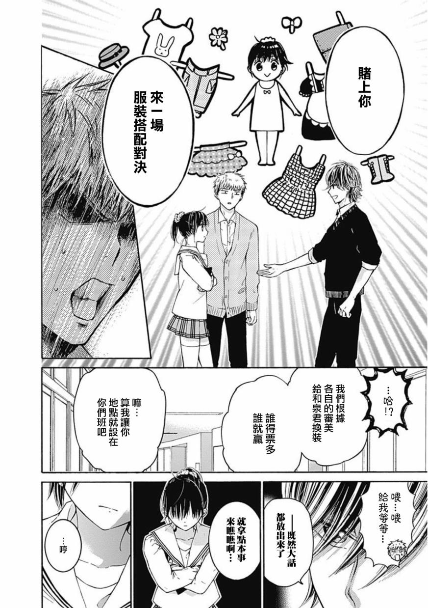 薛定谔之裙 9话 第9页