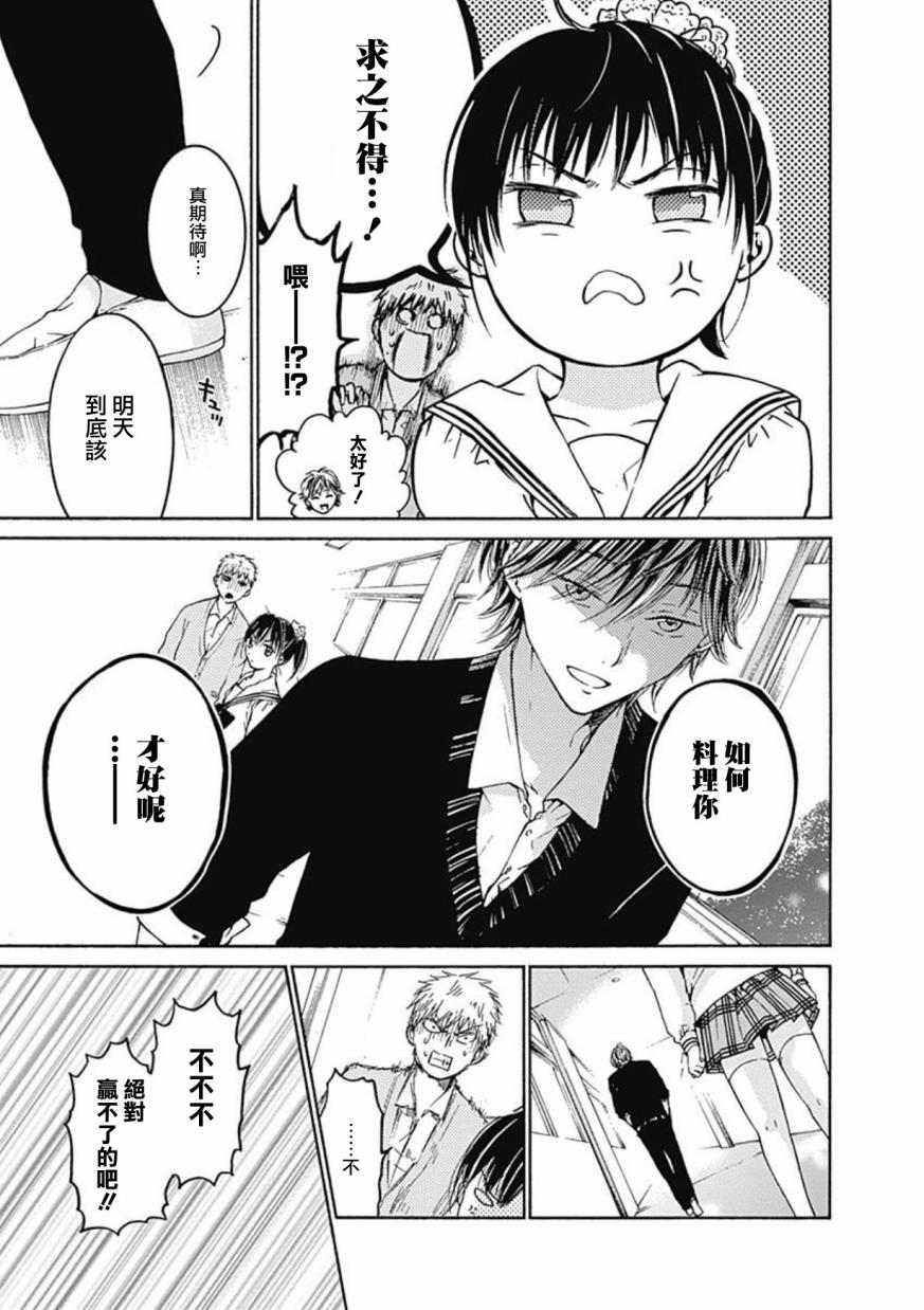 薛定谔之裙 9话 第10页