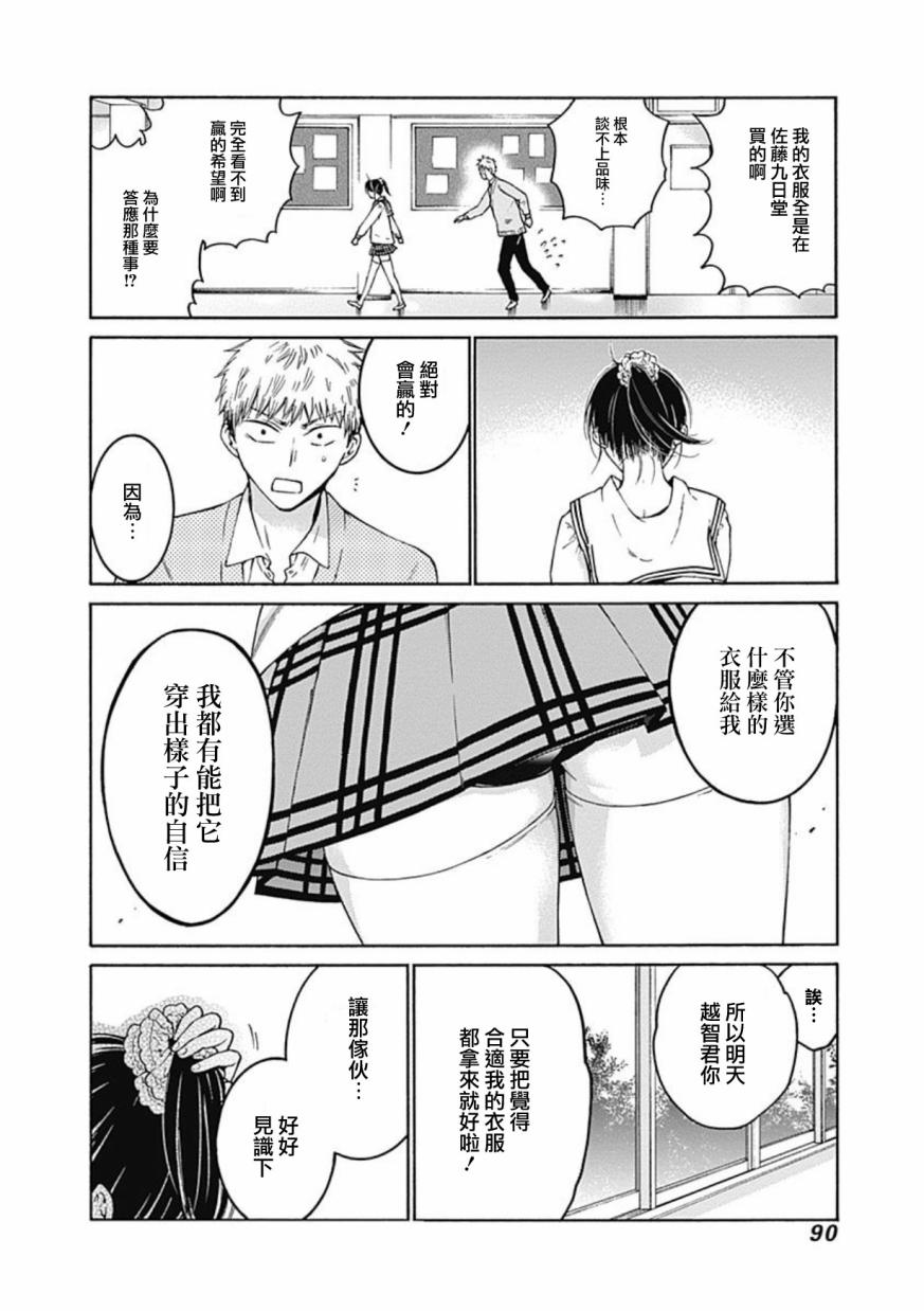 薛定谔之裙 9话 第11页