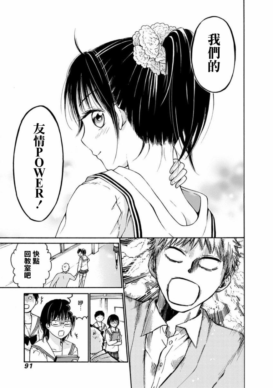 薛定谔之裙 9话 第12页