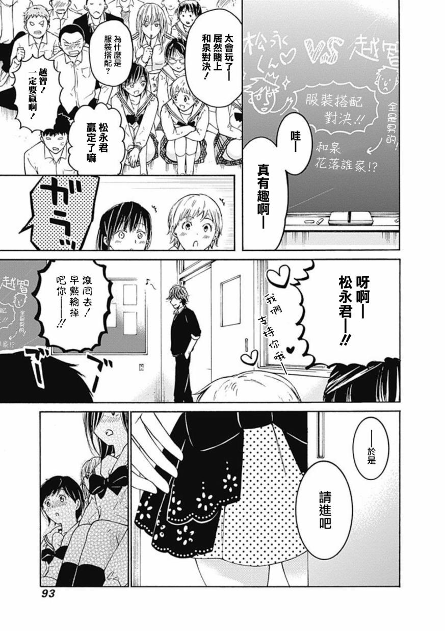 薛定谔之裙 9话 第14页