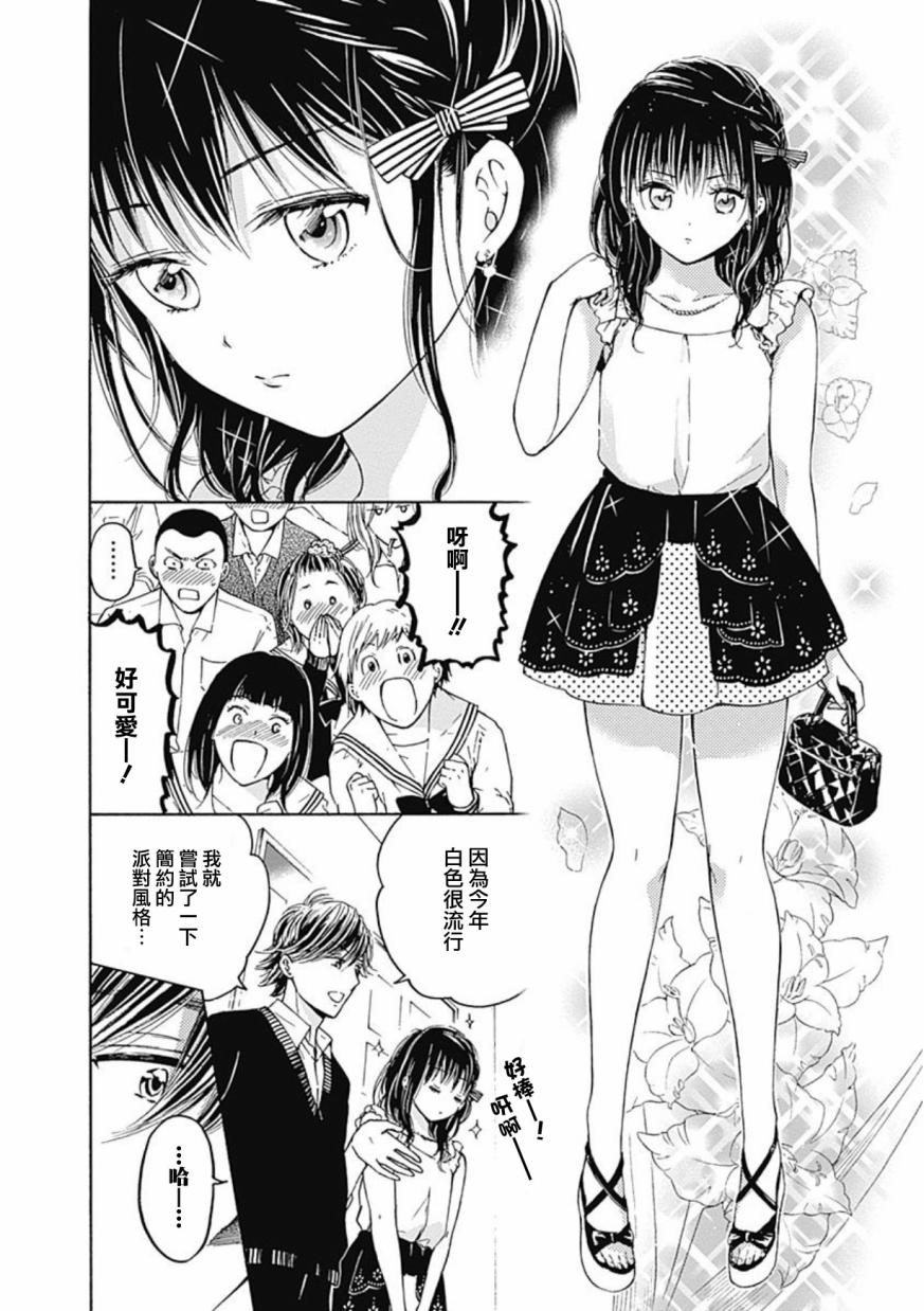 薛定谔之裙 9话 第15页