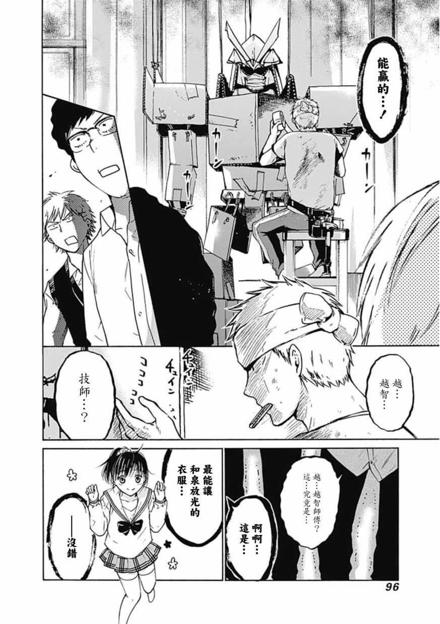 薛定谔之裙 9话 第17页