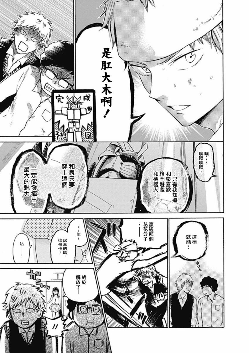 薛定谔之裙 9话 第18页