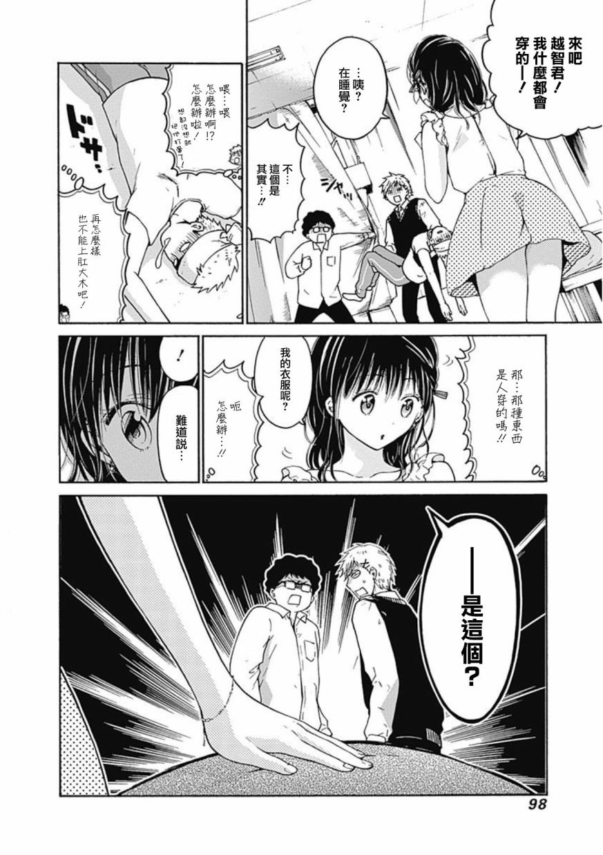 薛定谔之裙 9话 第19页