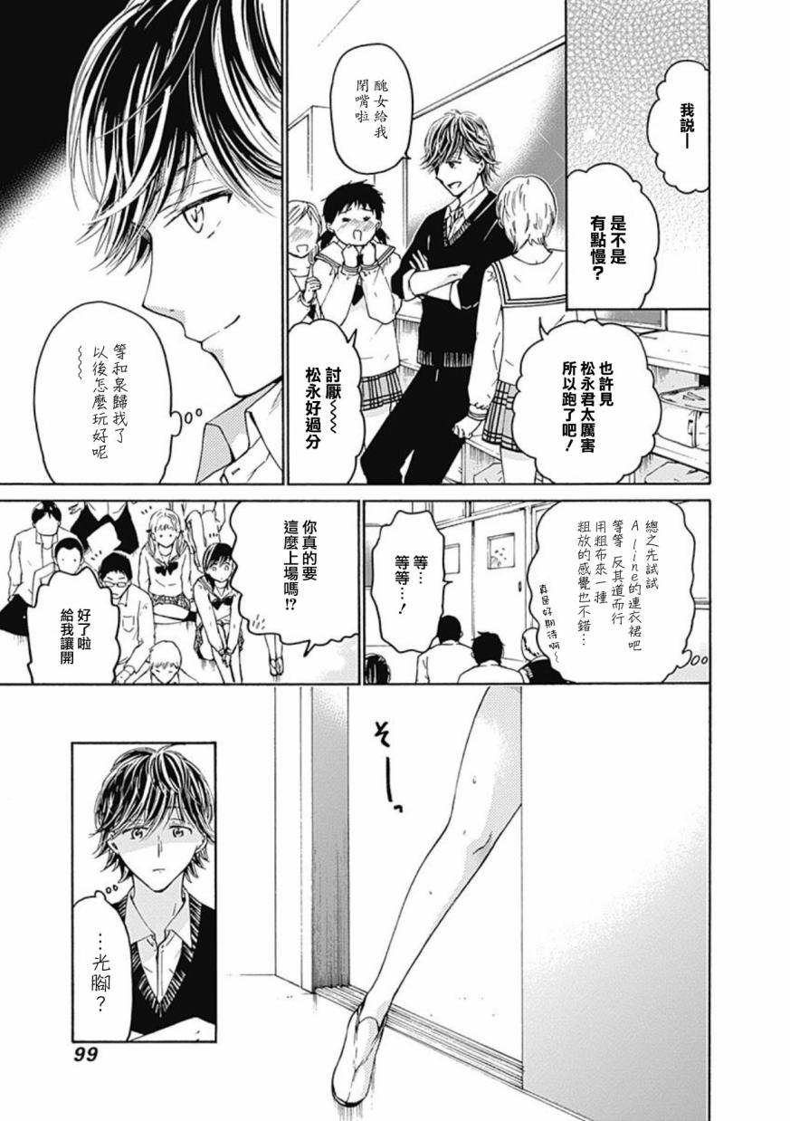 薛定谔之裙 9话 第20页