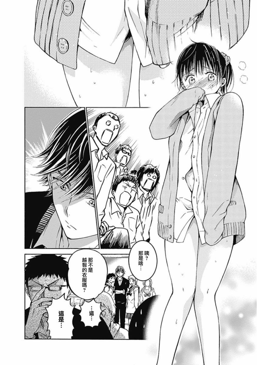 薛定谔之裙 9话 第21页