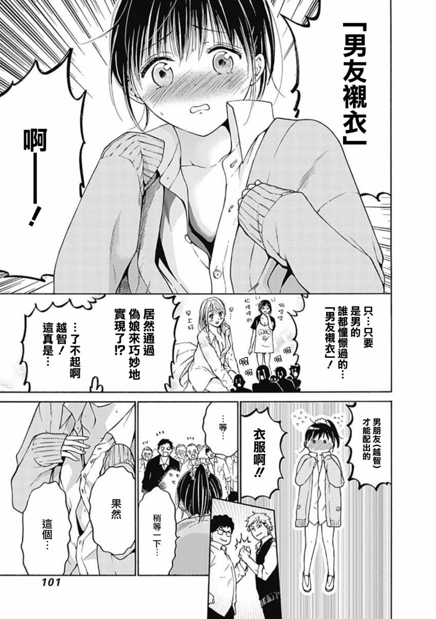 薛定谔之裙 9话 第22页