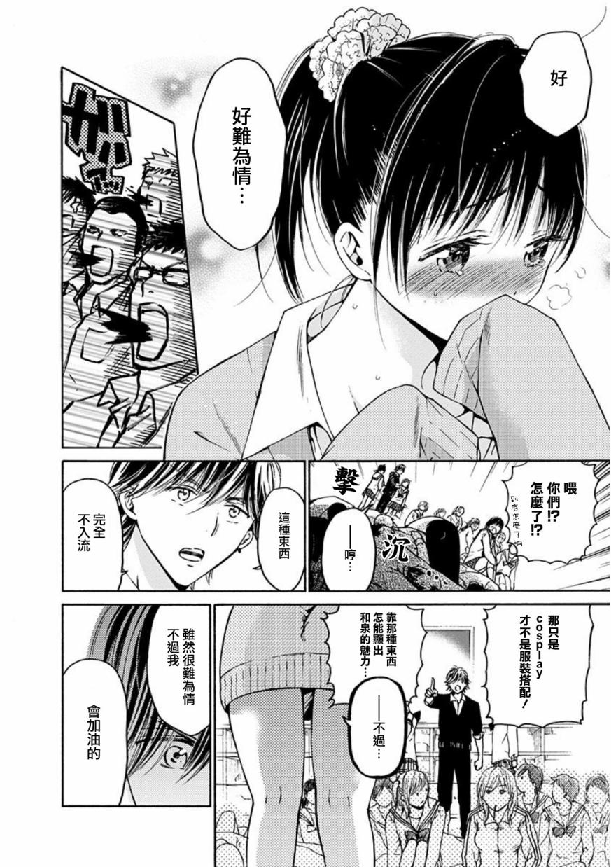 薛定谔之裙 9话 第23页