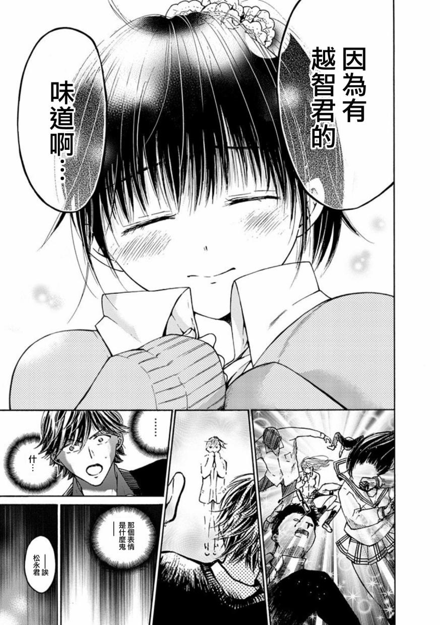 薛定谔之裙 9话 第24页