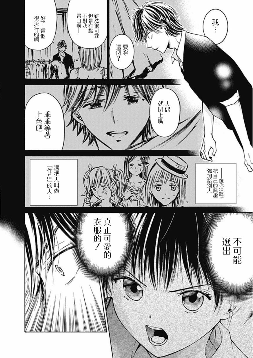 薛定谔之裙 9话 第25页