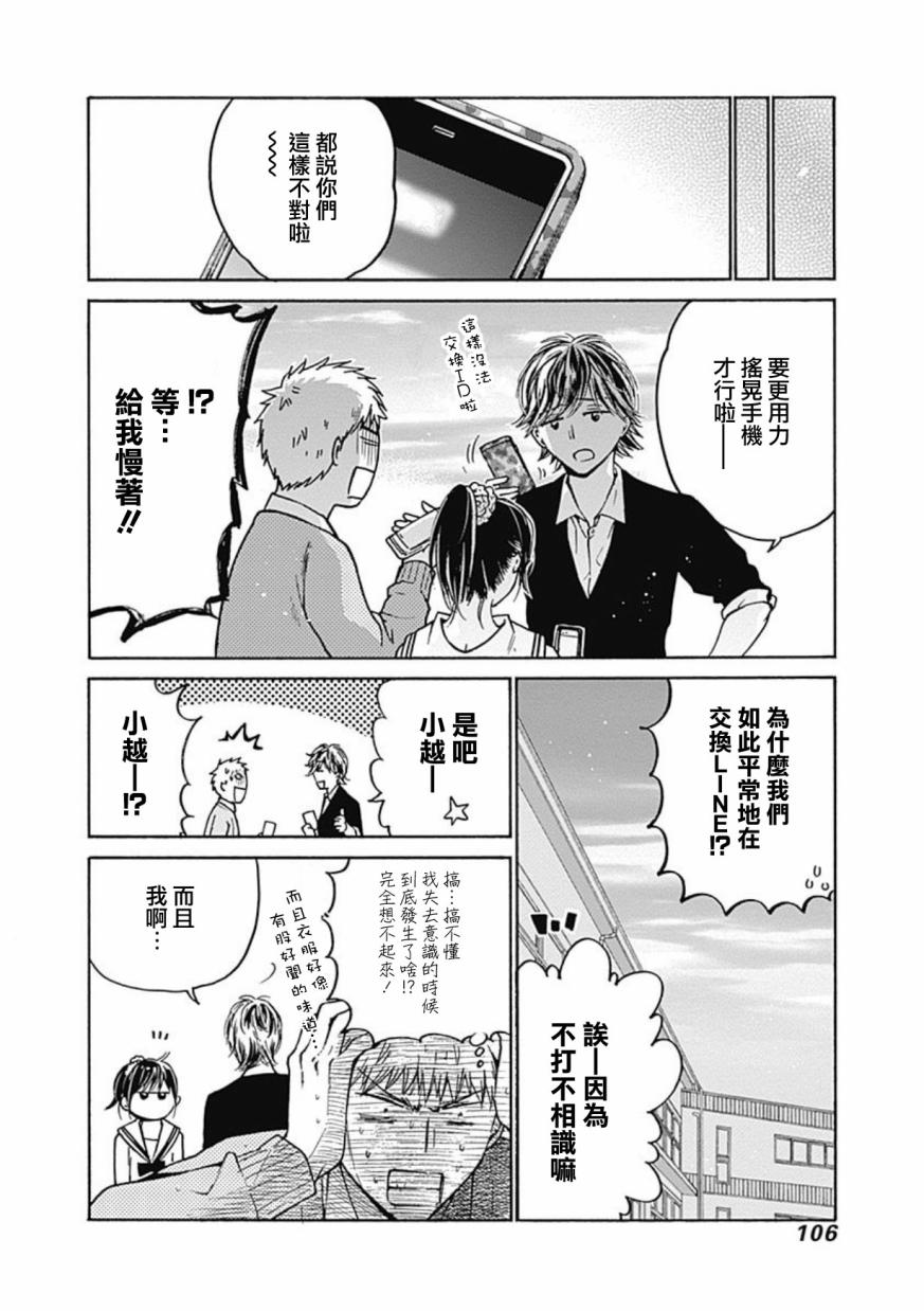 薛定谔之裙 9话 第27页