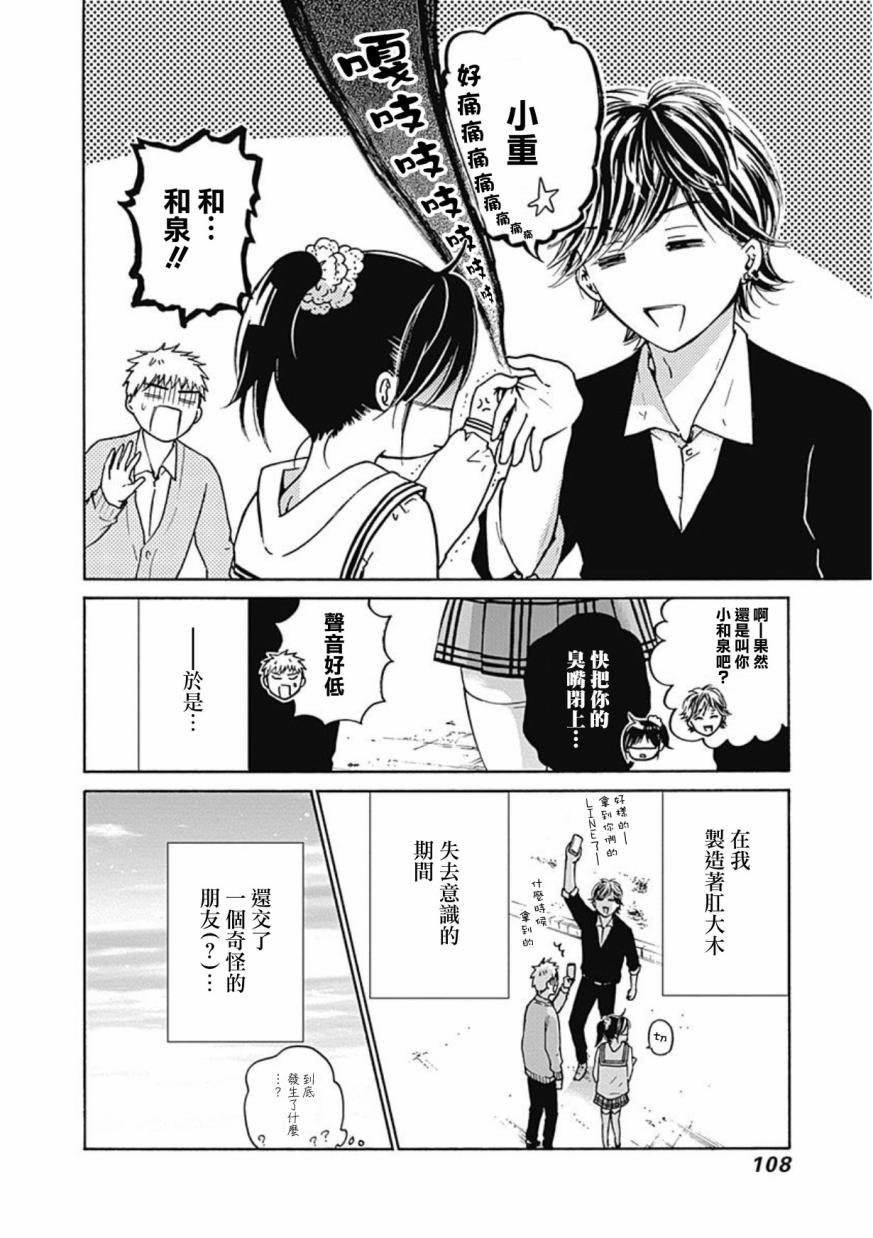 薛定谔之裙 9话 第29页