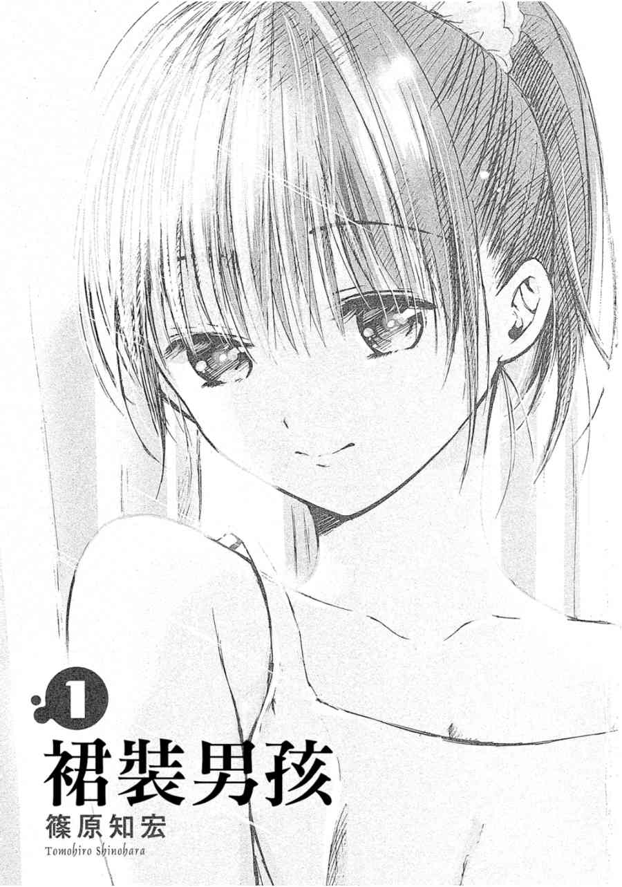 薛定谔之裙 1卷 第1页