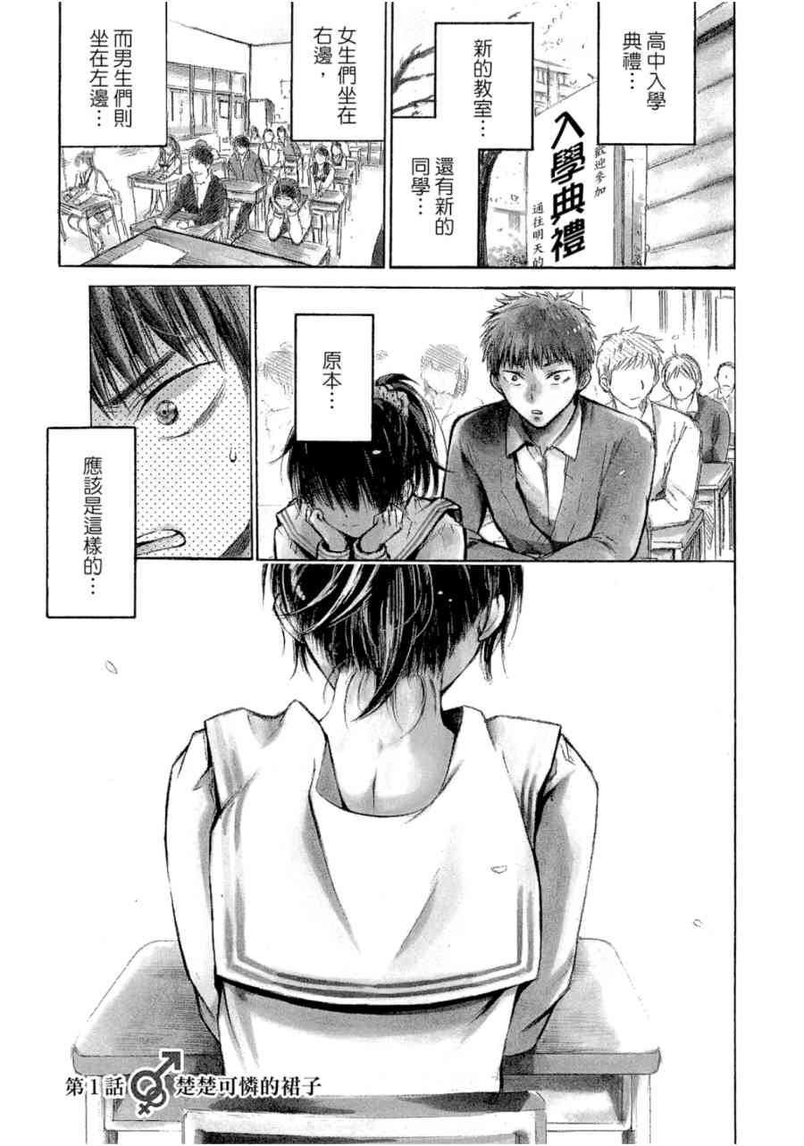 薛定谔之裙 1卷 第3页