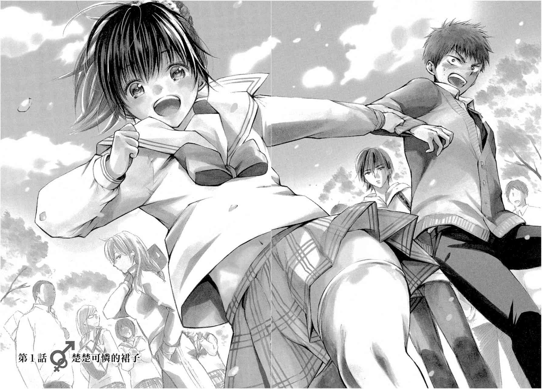 薛定谔之裙 1卷 第4页