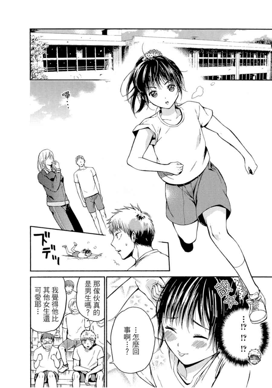 薛定谔之裙 1卷 第9页