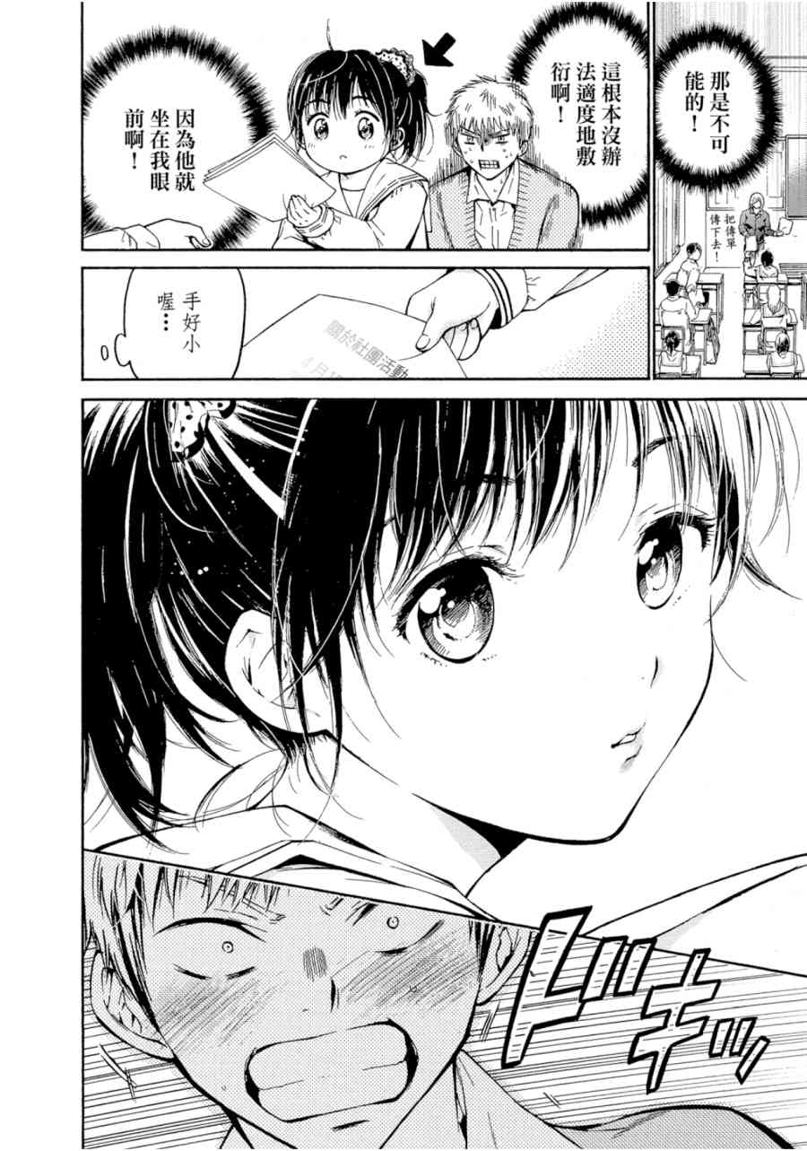 薛定谔之裙 1卷 第11页