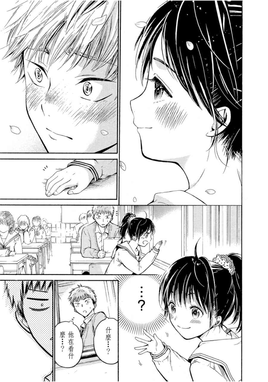 薛定谔之裙 1卷 第14页