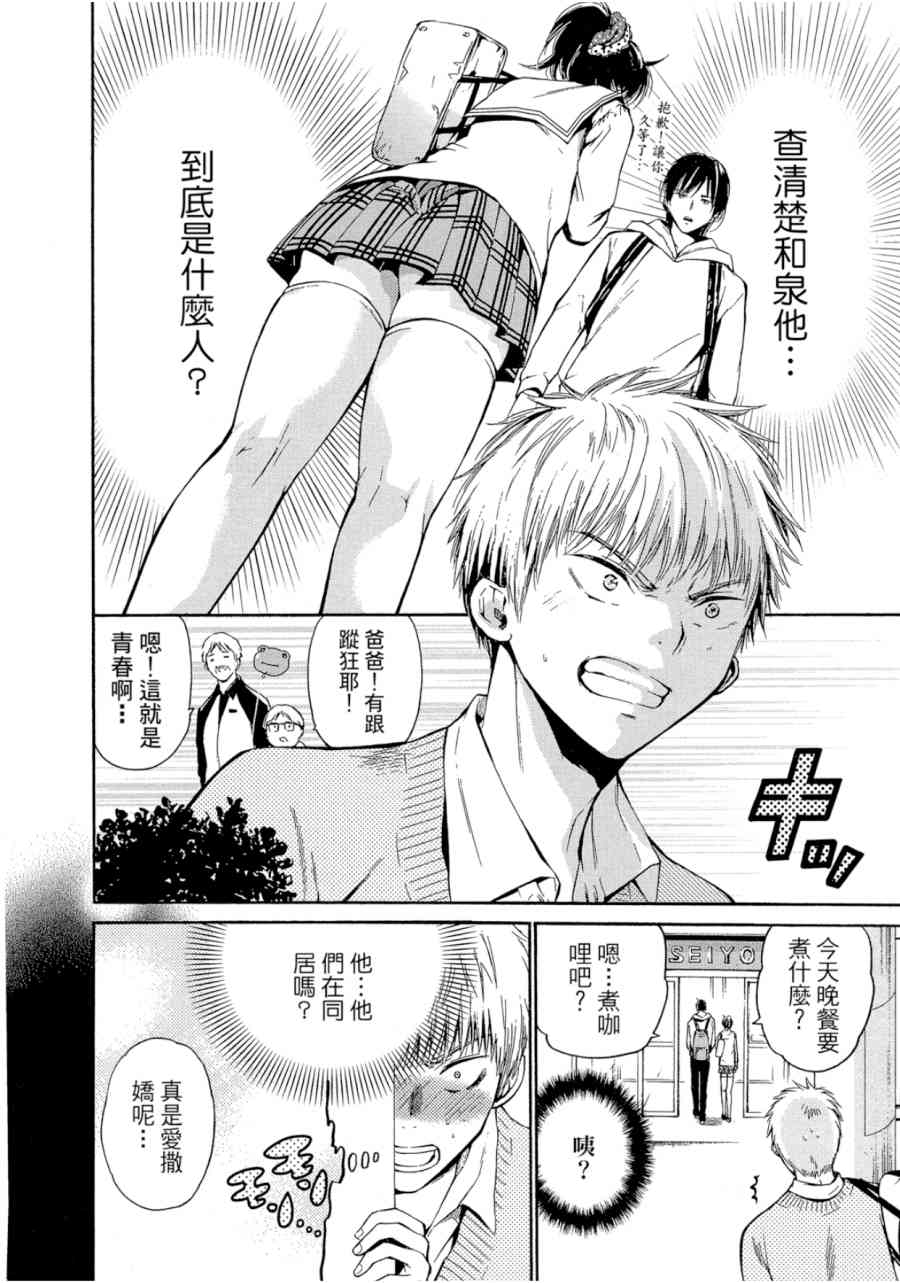 薛定谔之裙 1卷 第19页