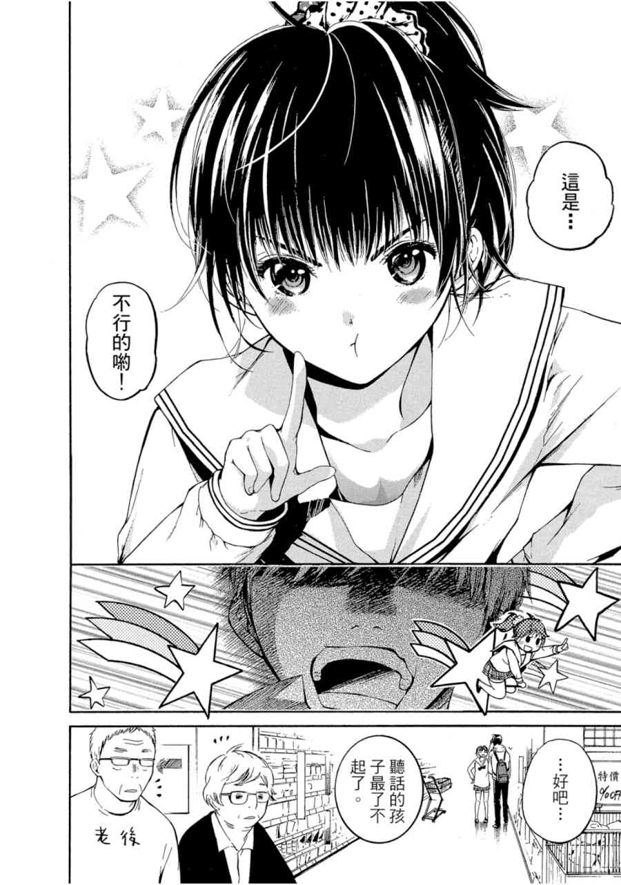 薛定谔之裙 1卷 第21页