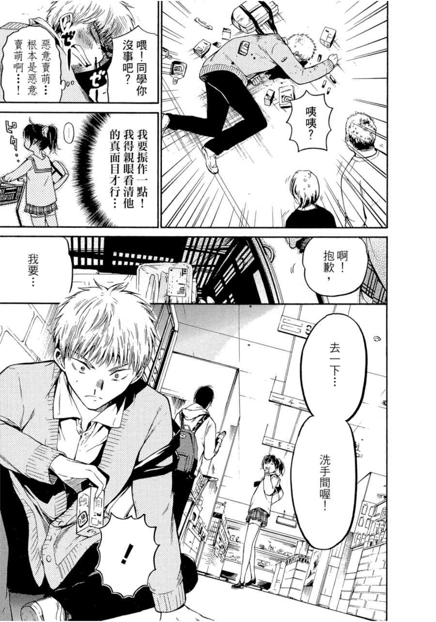 薛定谔之裙 1卷 第22页