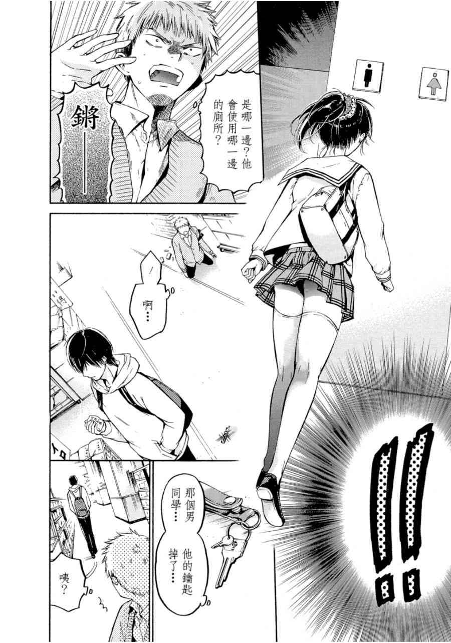 薛定谔之裙 1卷 第23页