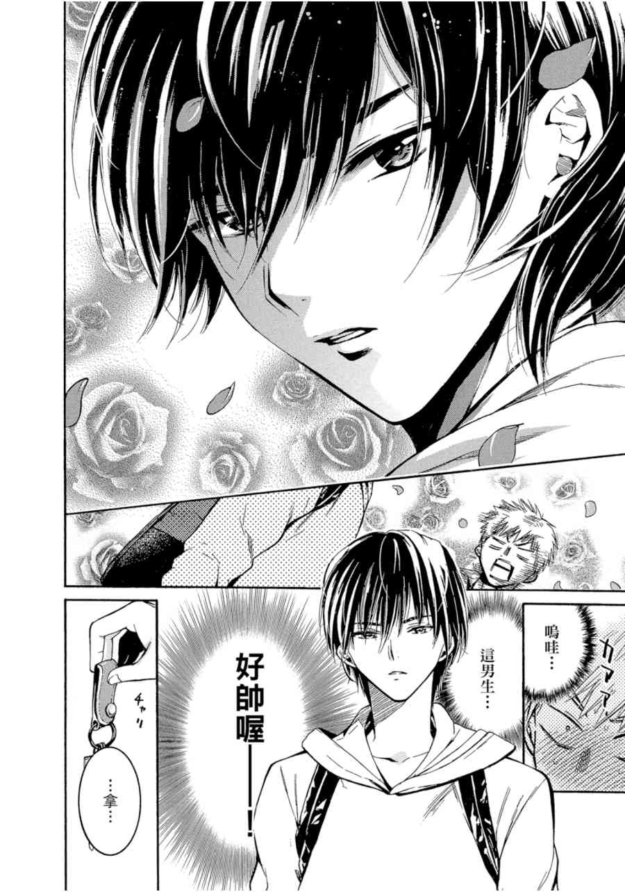 薛定谔之裙 1卷 第25页