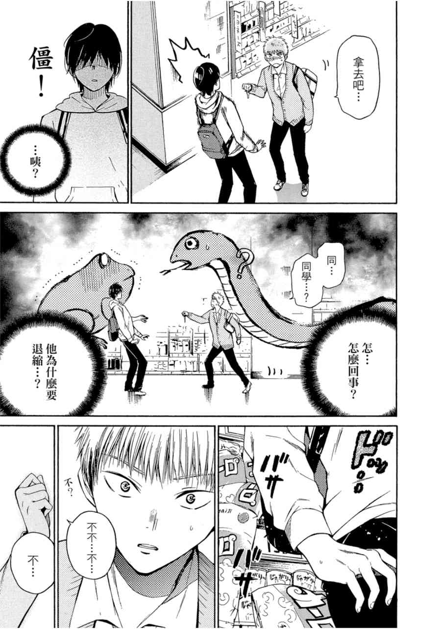 薛定谔之裙 1卷 第26页