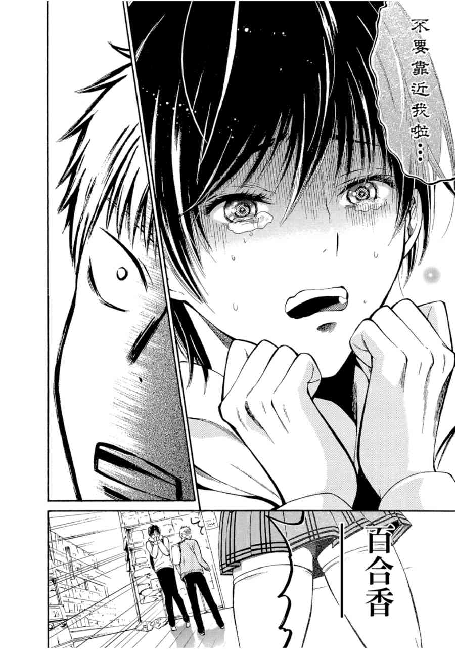 薛定谔之裙 1卷 第27页