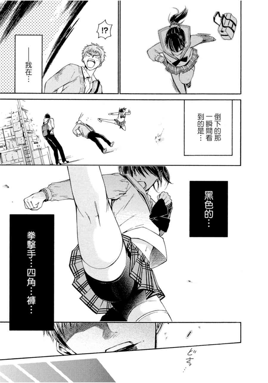 薛定谔之裙 1卷 第28页