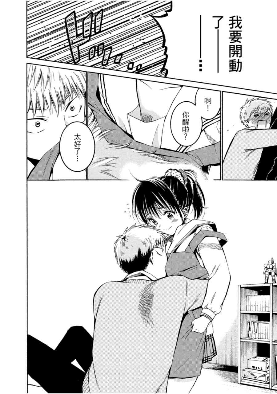 薛定谔之裙 1卷 第31页