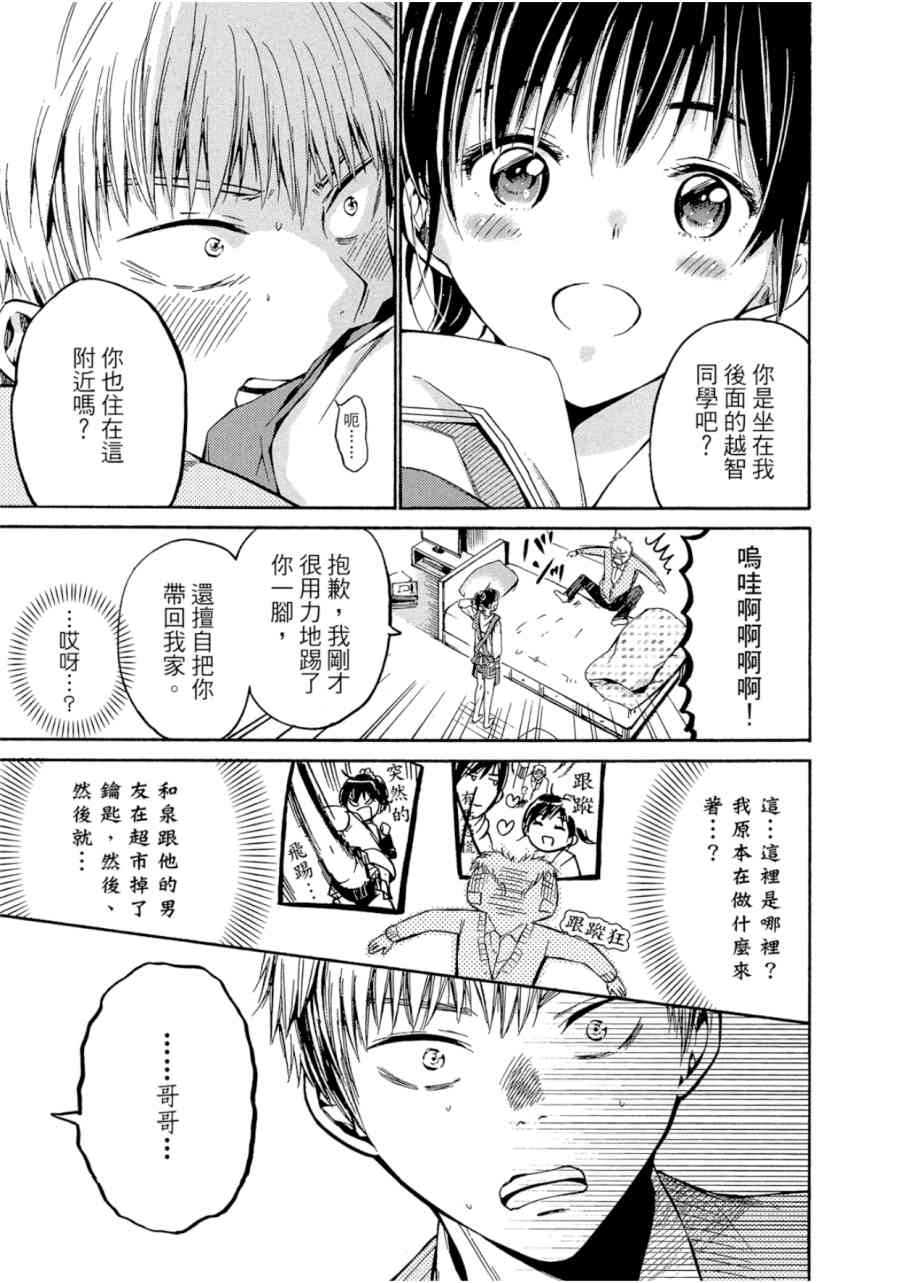 薛定谔之裙 1卷 第32页