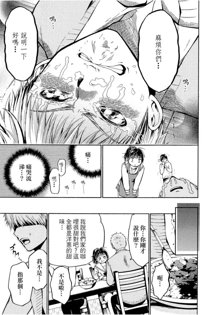 薛定谔之裙 1卷 第34页