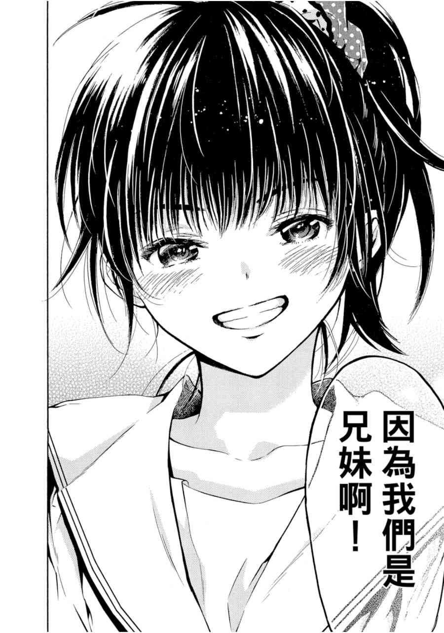 薛定谔之裙 1卷 第43页