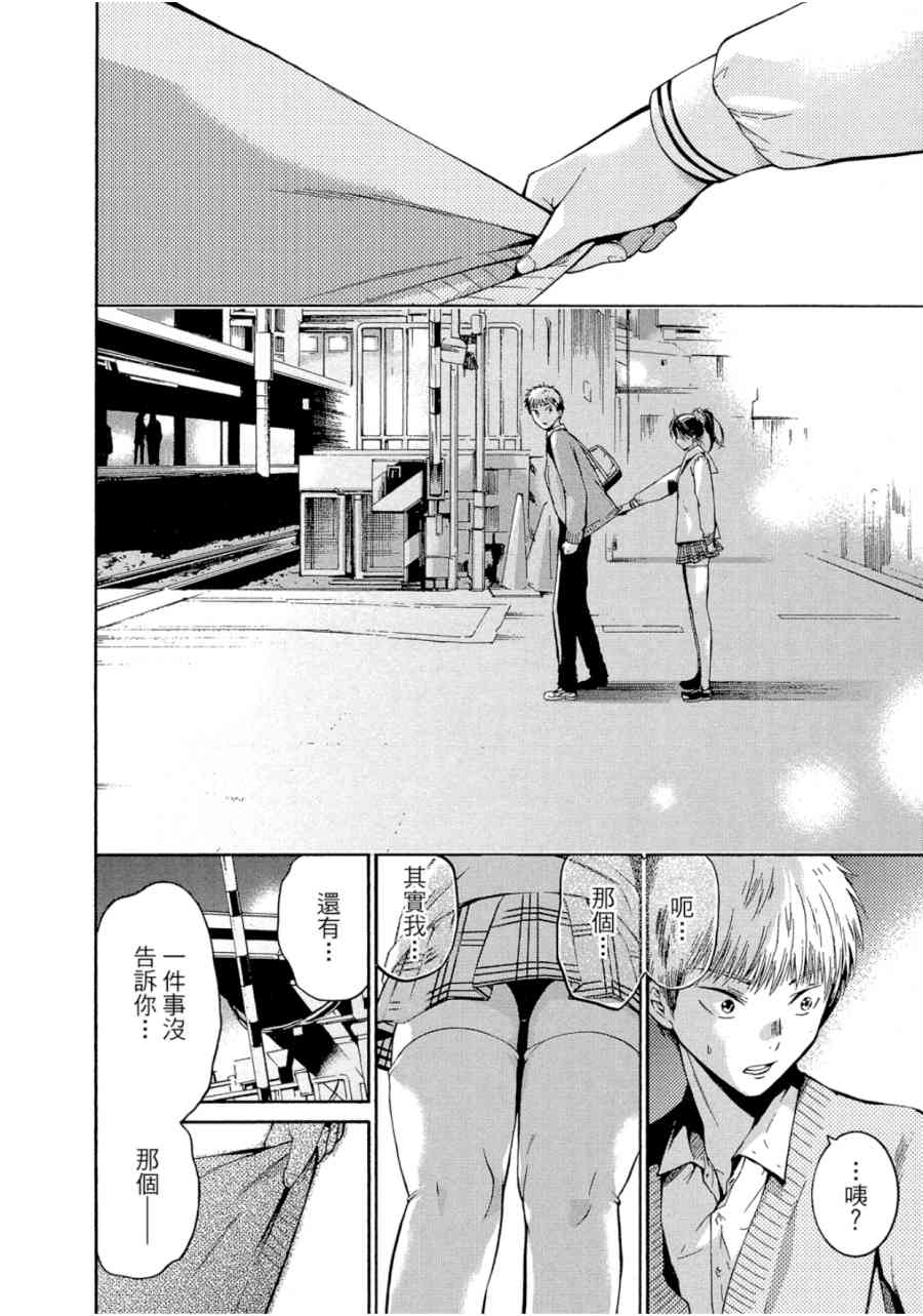 薛定谔之裙 1卷 第47页