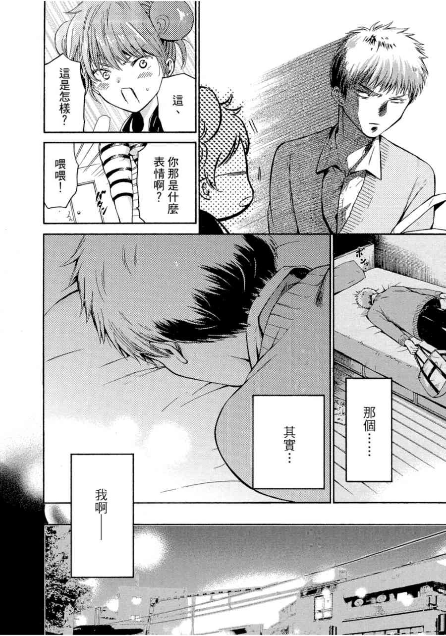 薛定谔之裙 1卷 第49页